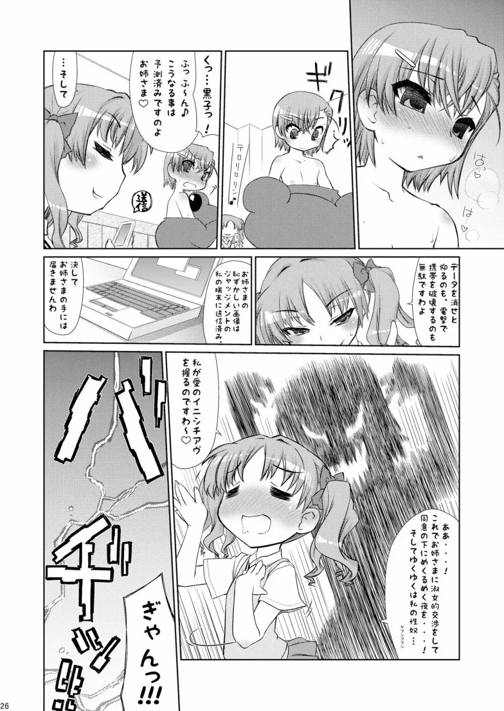 超電磁スピン Page.24