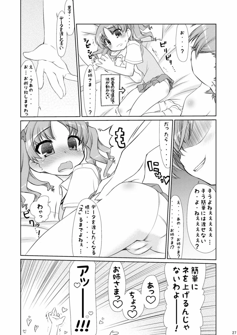 超電磁スピン Page.25