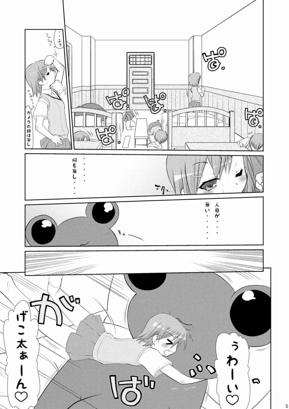 超電磁スピン Page.3