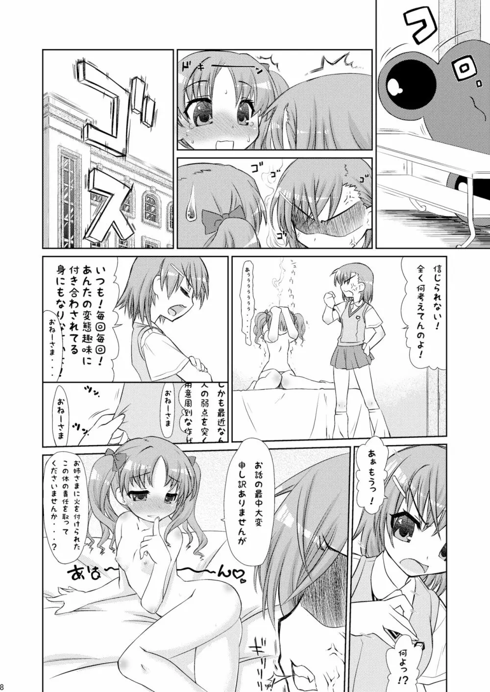 超電磁スピン Page.6