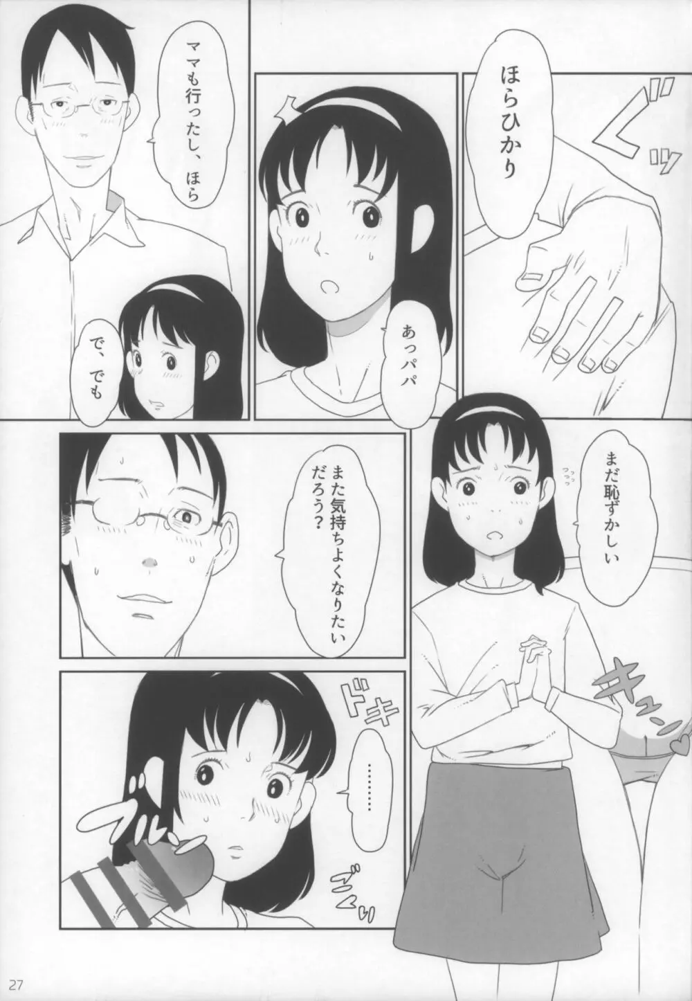 小学性15 Page.28