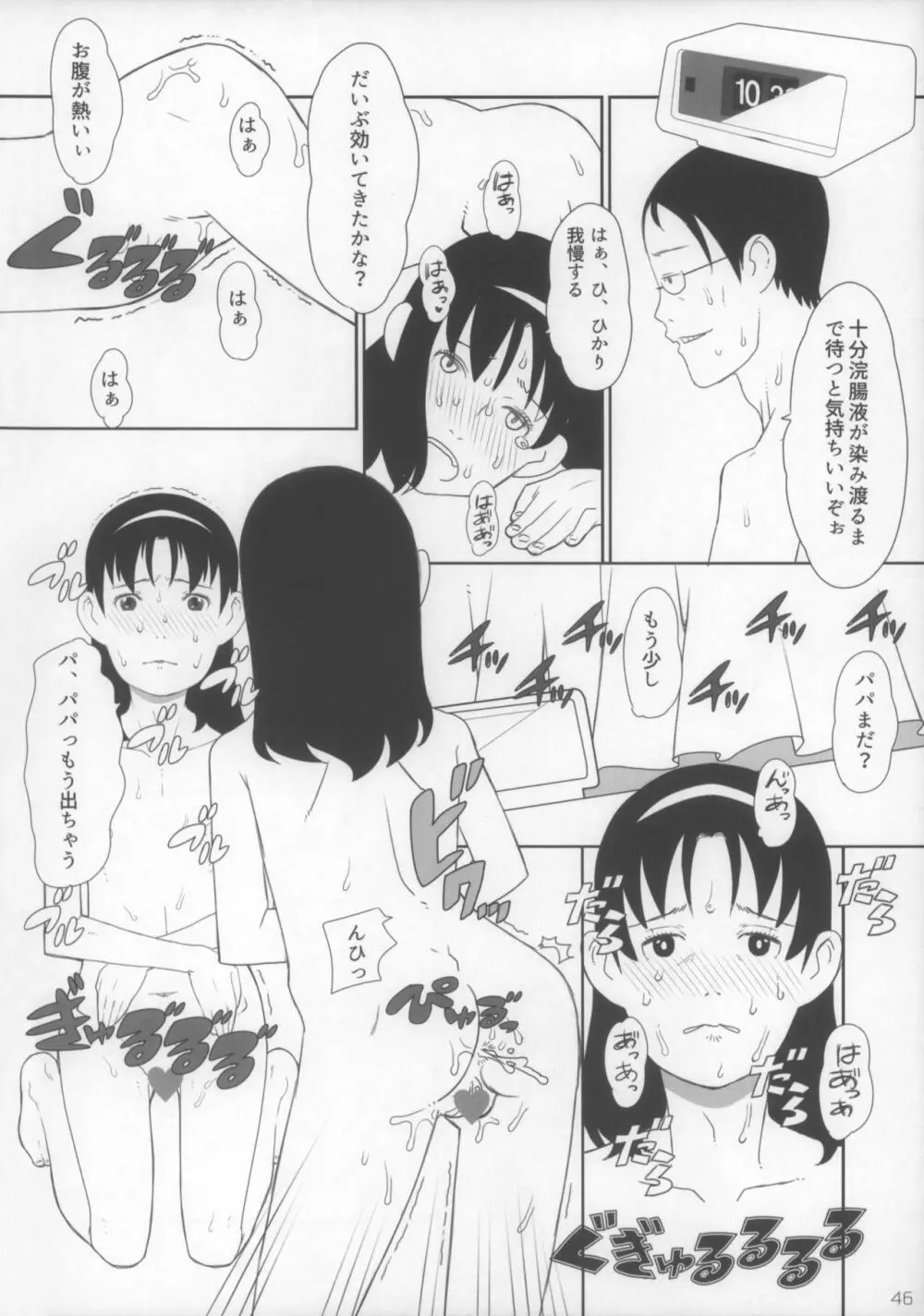 小学性15 Page.47