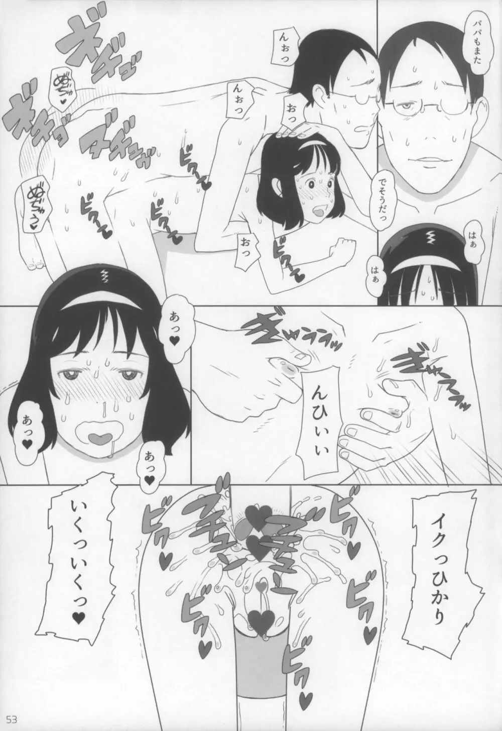 小学性15 Page.54