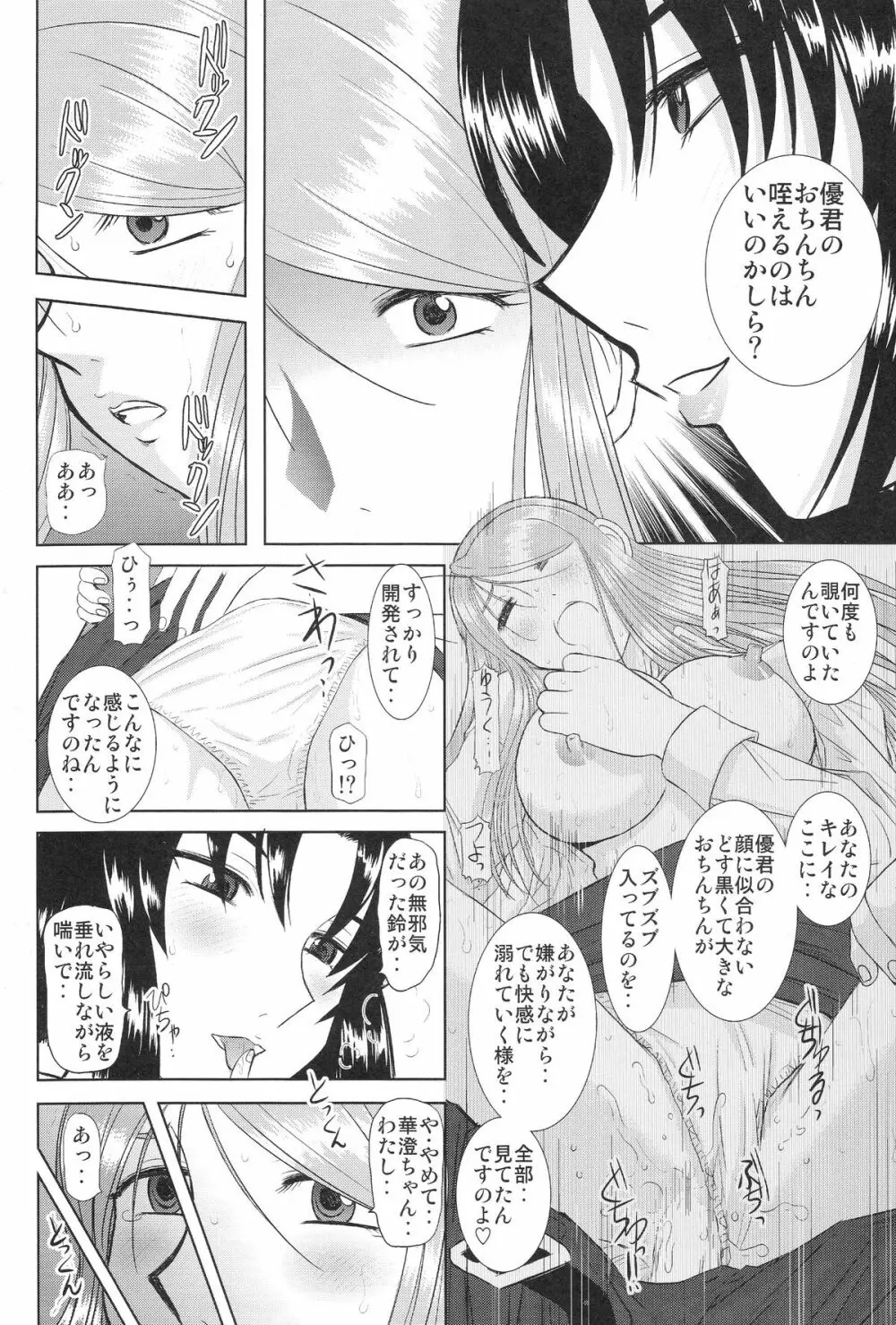 お姉ちゃん先生 四時限目 Page.11