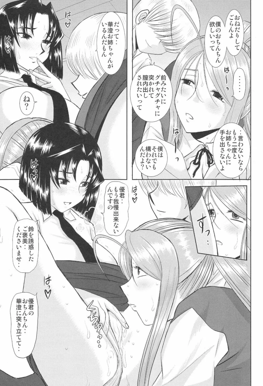 お姉ちゃん先生 四時限目 Page.16