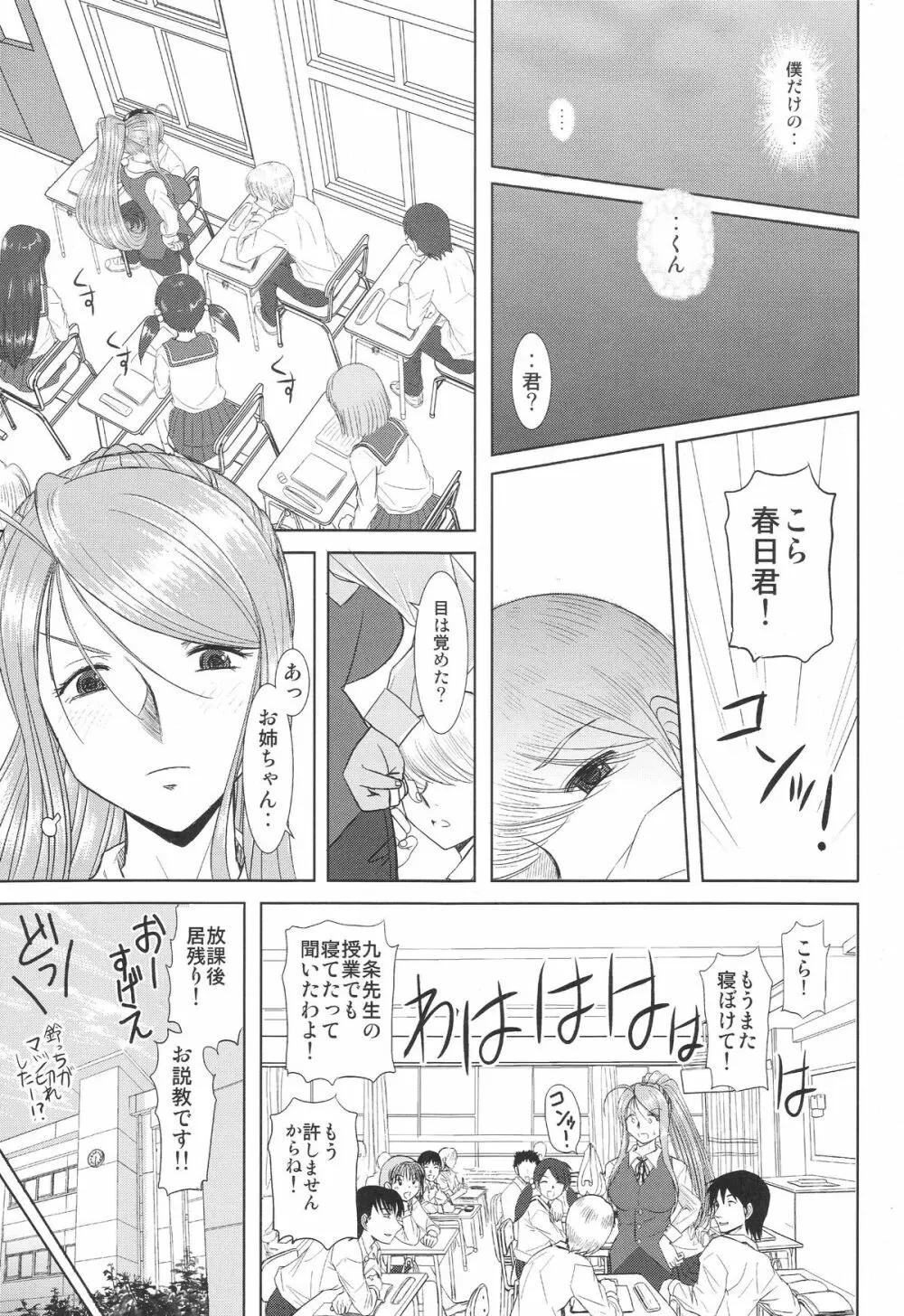 お姉ちゃん先生 四時限目 Page.38