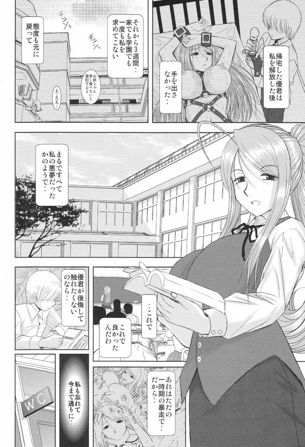 お姉ちゃん先生 四時限目 Page.5