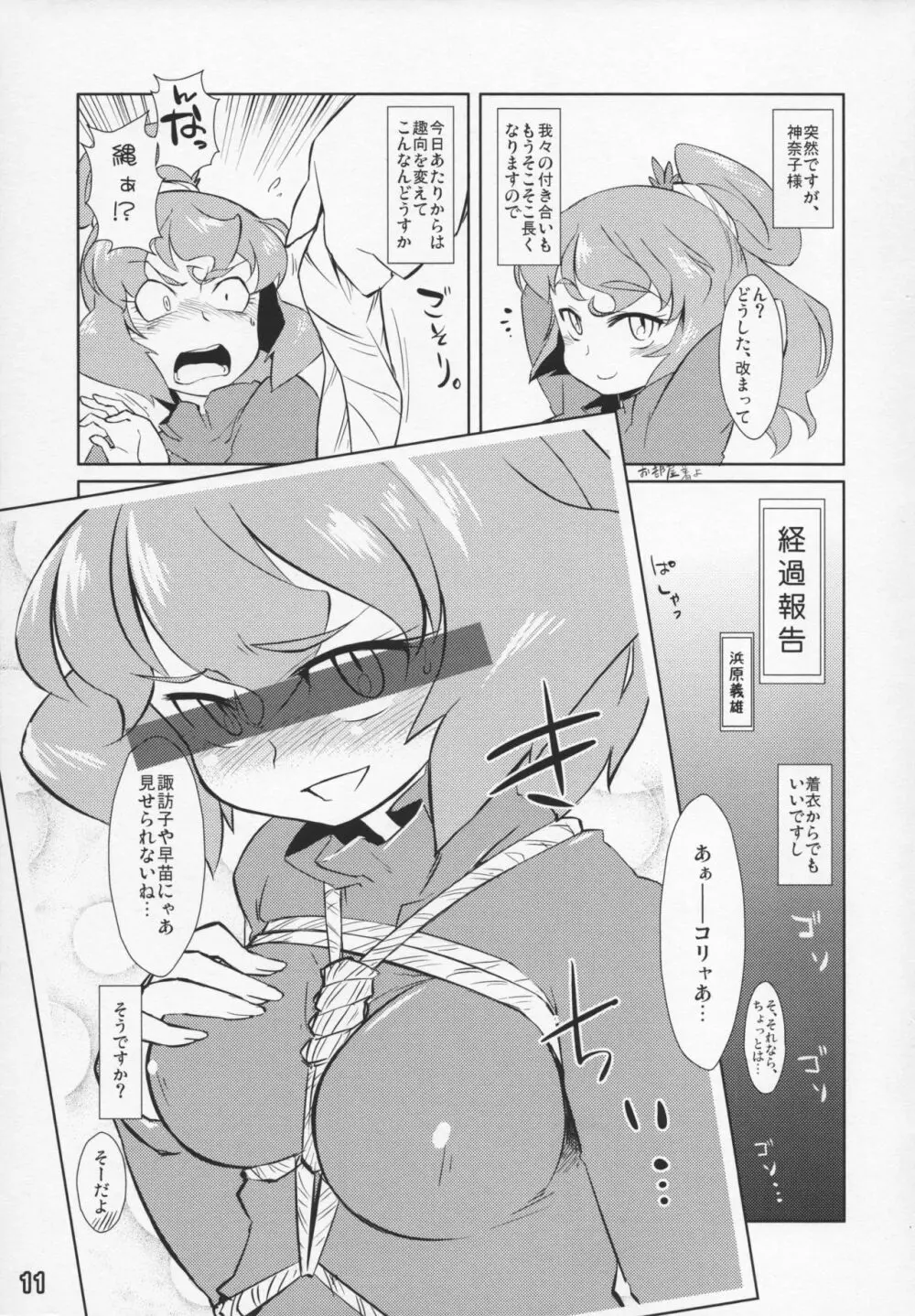 東方素人投稿合同 第一号 Page.10