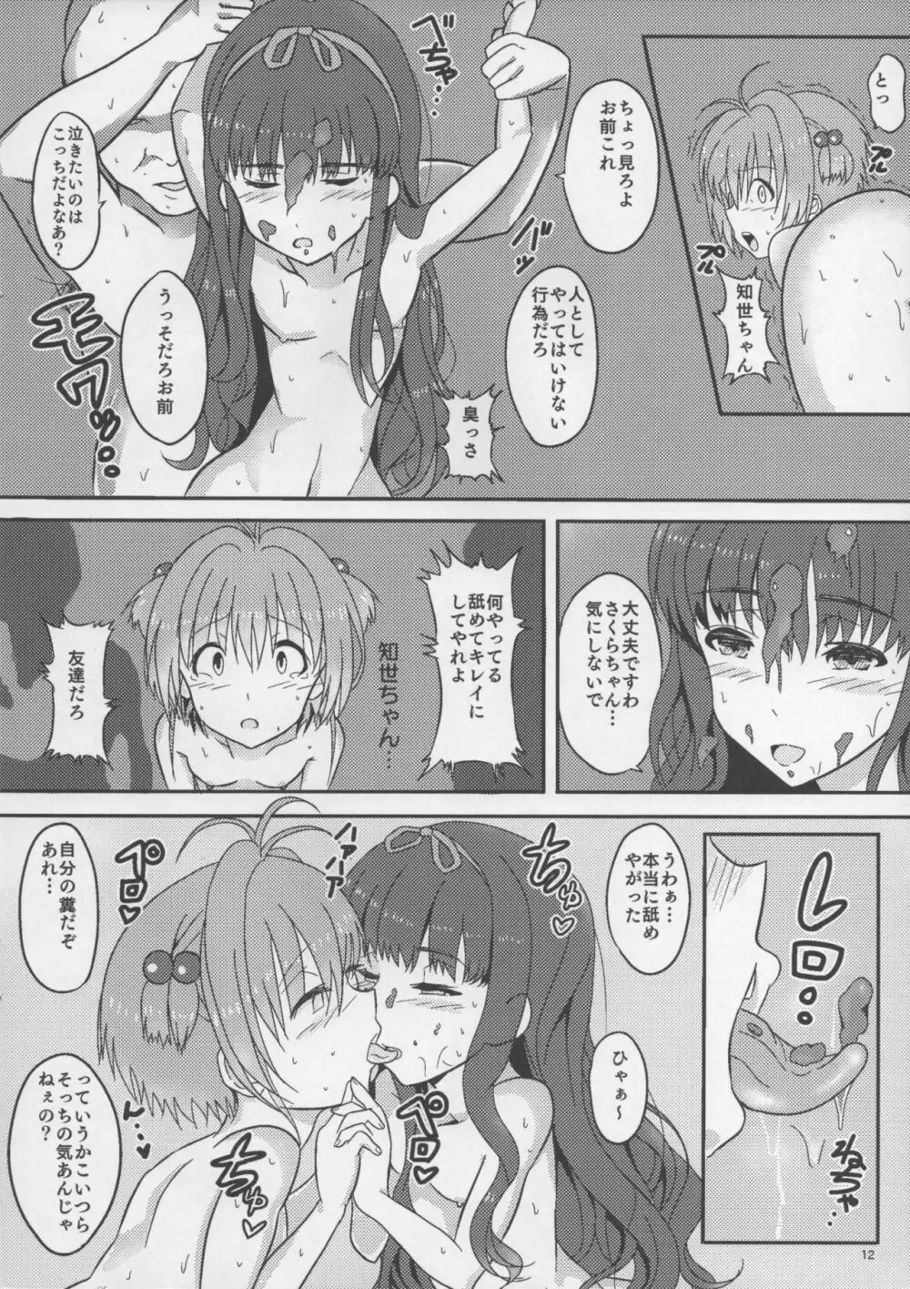 SAKURA BREAK ～悪夢の海外拉致監禁～ Page.11