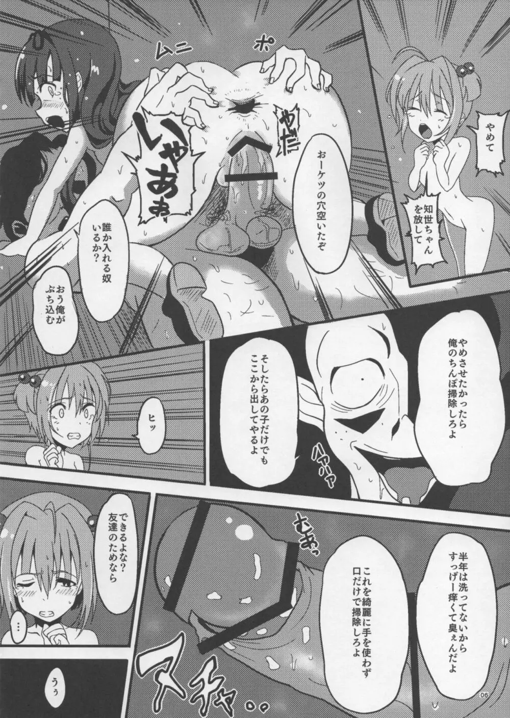 SAKURA BREAK ～悪夢の海外拉致監禁～ Page.5