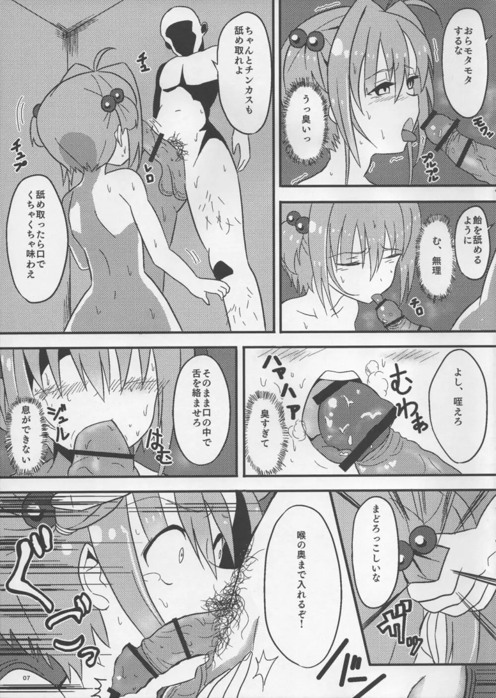 SAKURA BREAK ～悪夢の海外拉致監禁～ Page.6