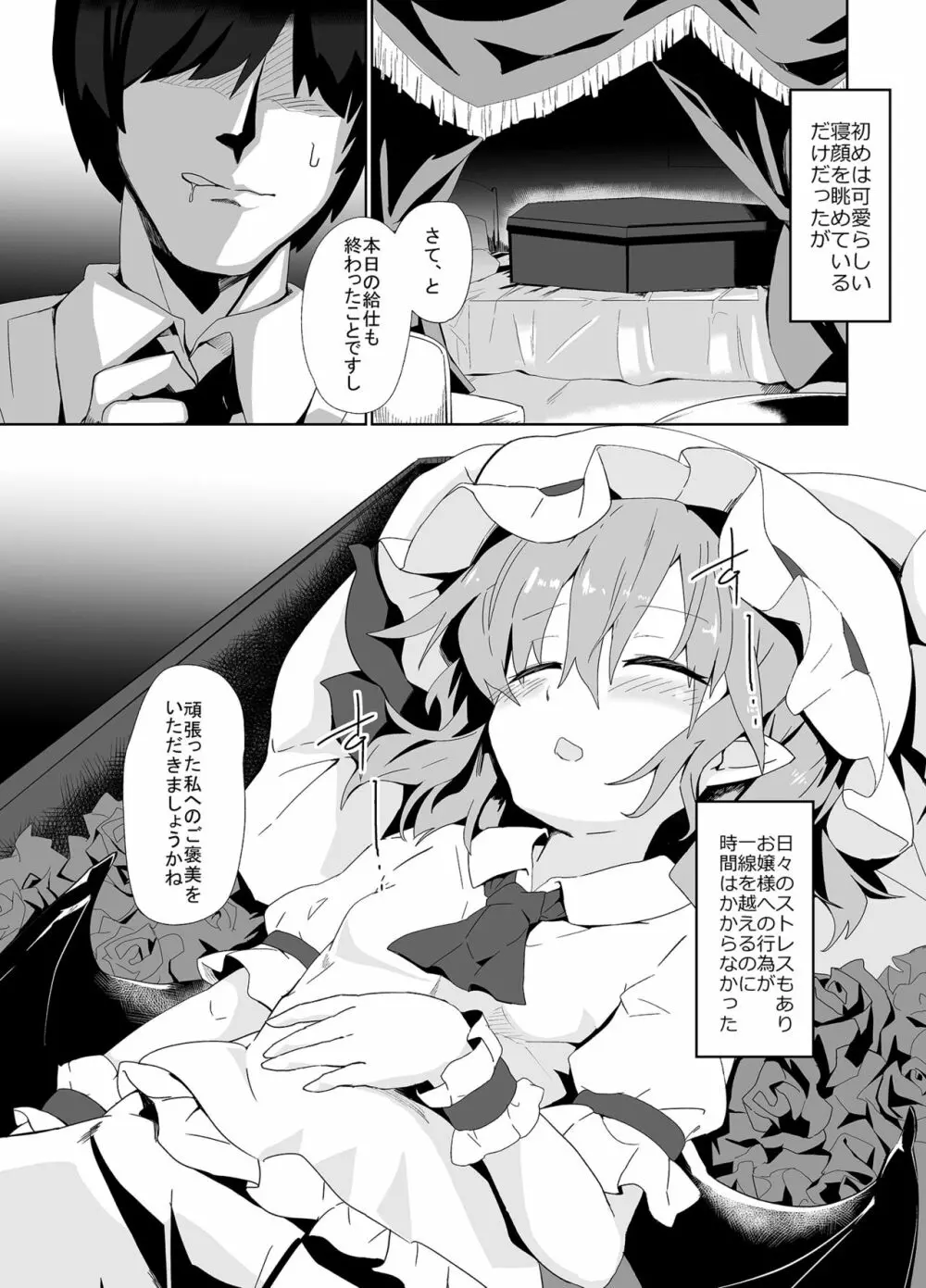 すやすやお嬢様 Page.3