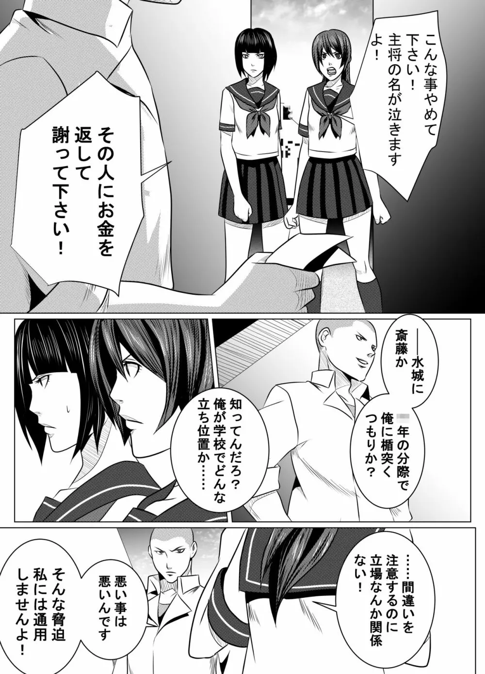 JKクライシス#1冷酷無慙 + JKクライシス #2ア〇ナ編 Page.13