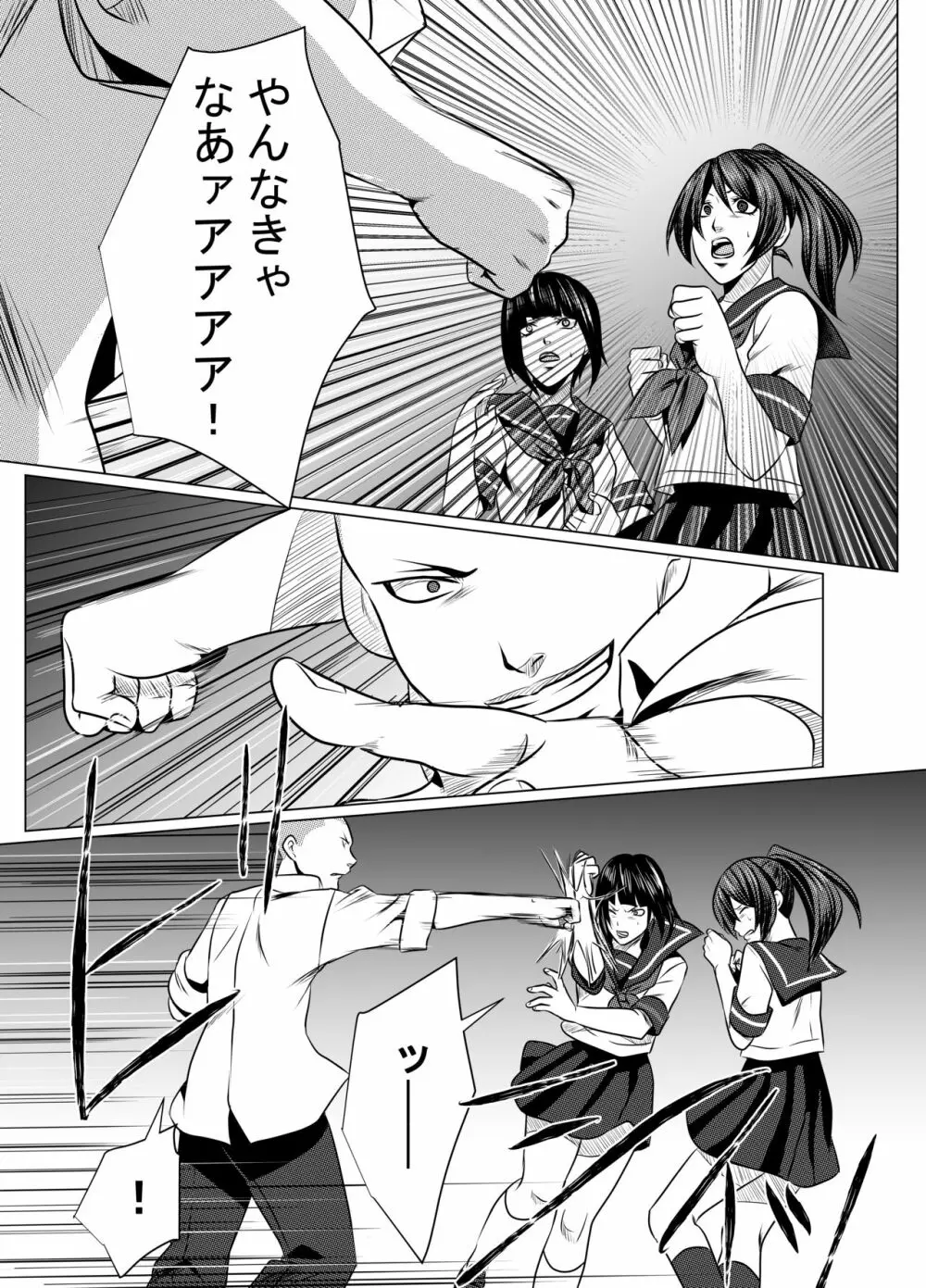 JKクライシス#1冷酷無慙 + JKクライシス #2ア〇ナ編 Page.15