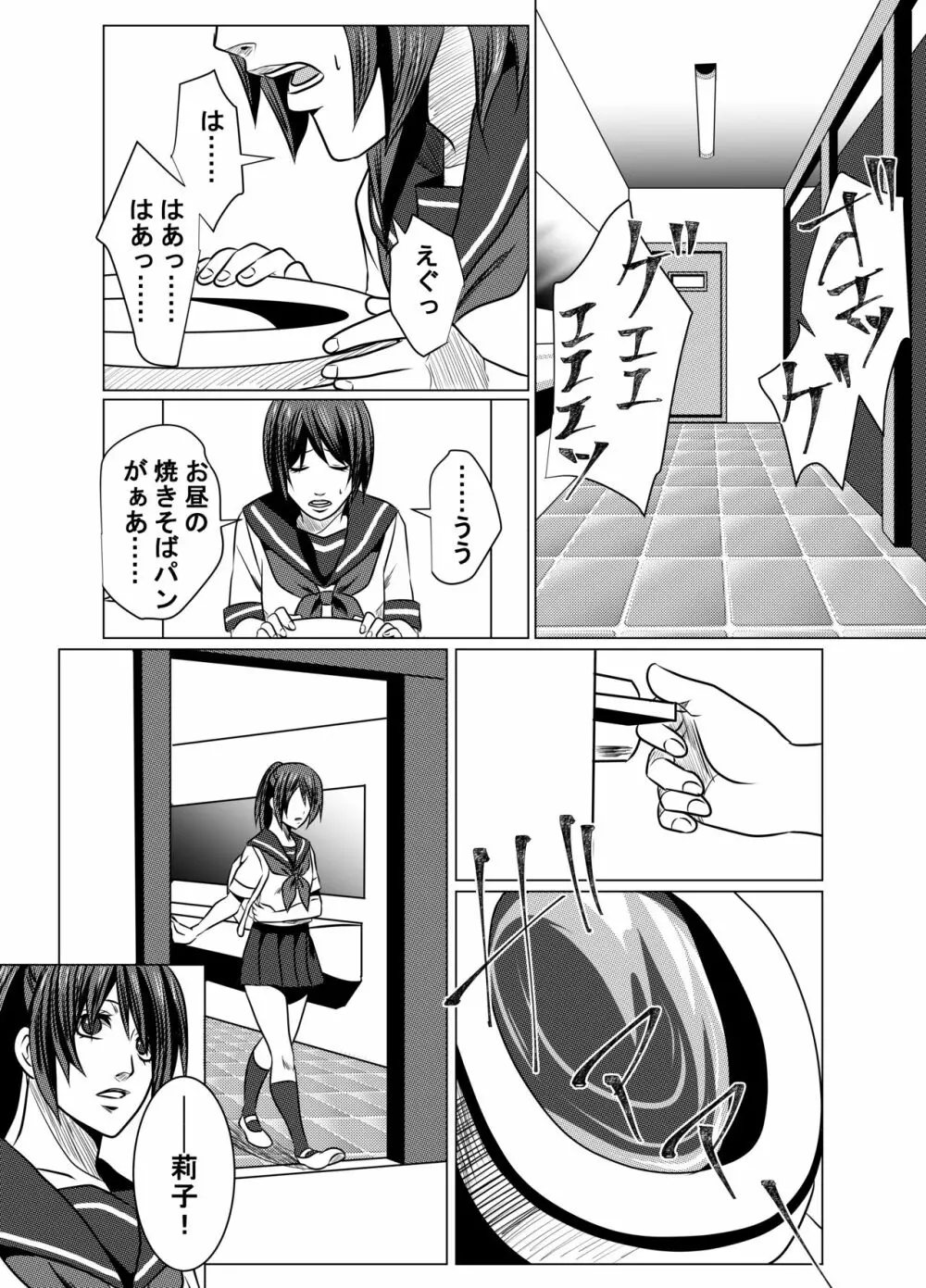 JKクライシス#1冷酷無慙 + JKクライシス #2ア〇ナ編 Page.5