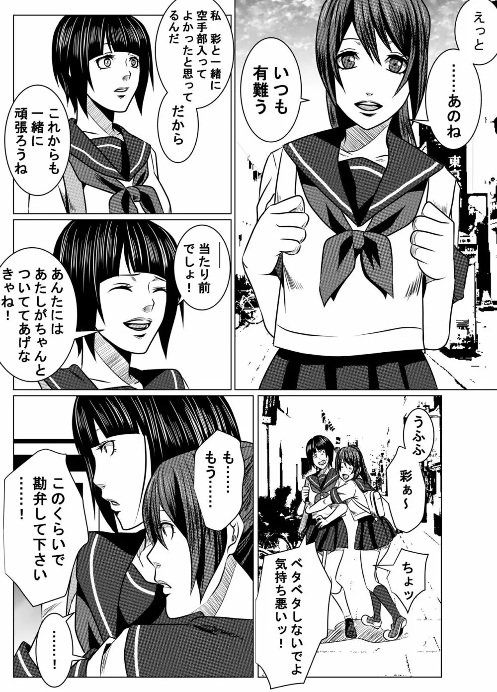 JKクライシス#1冷酷無慙 + JKクライシス #2ア〇ナ編 Page.8