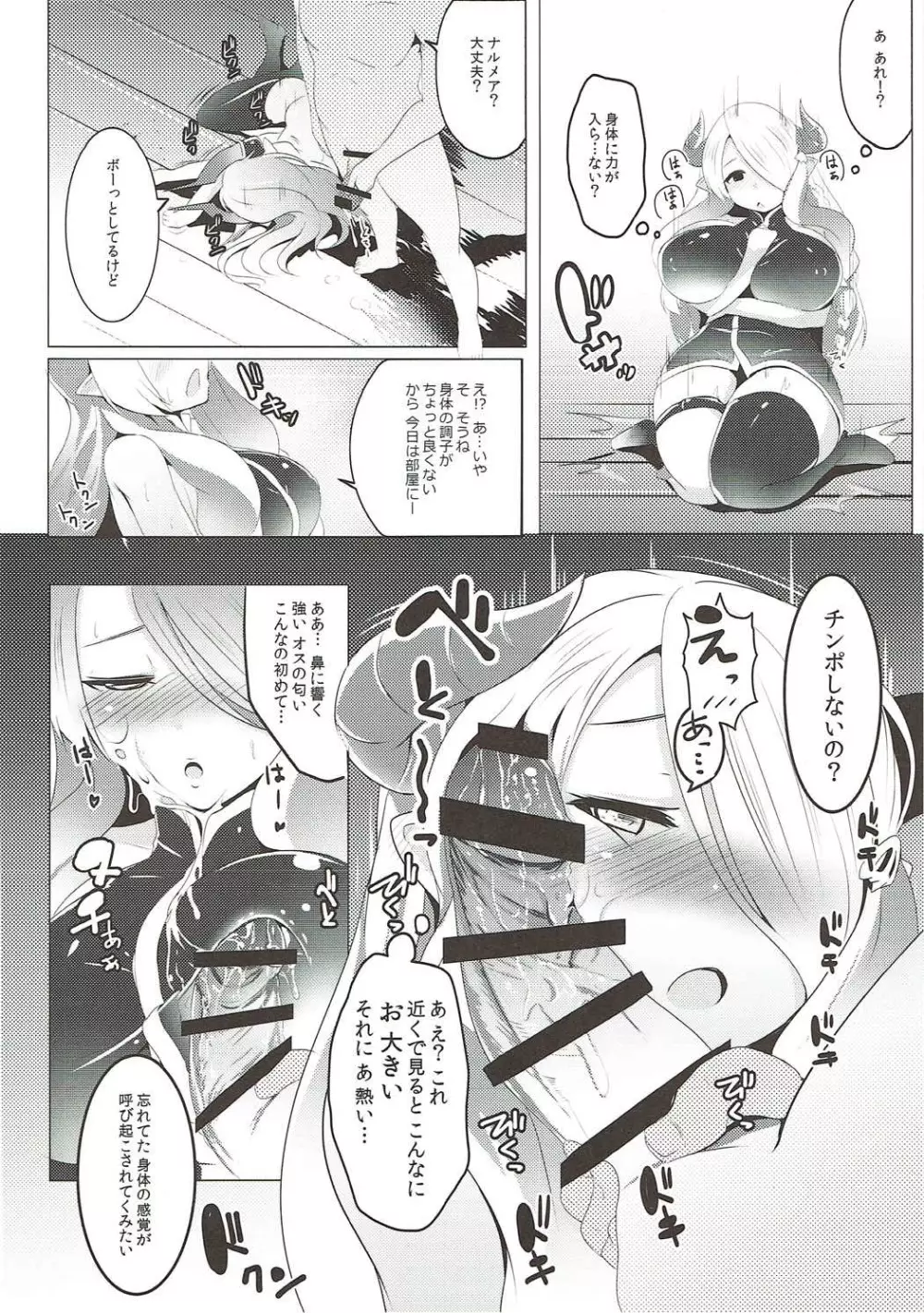 全空最胸メスドラフ Page.15