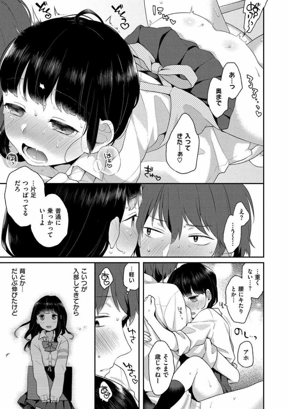 いけないことしたい Page.135