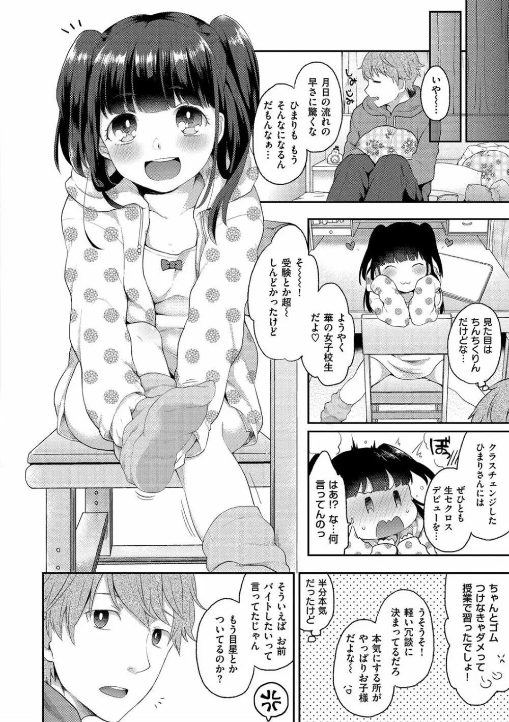 いけないことしたい Page.38