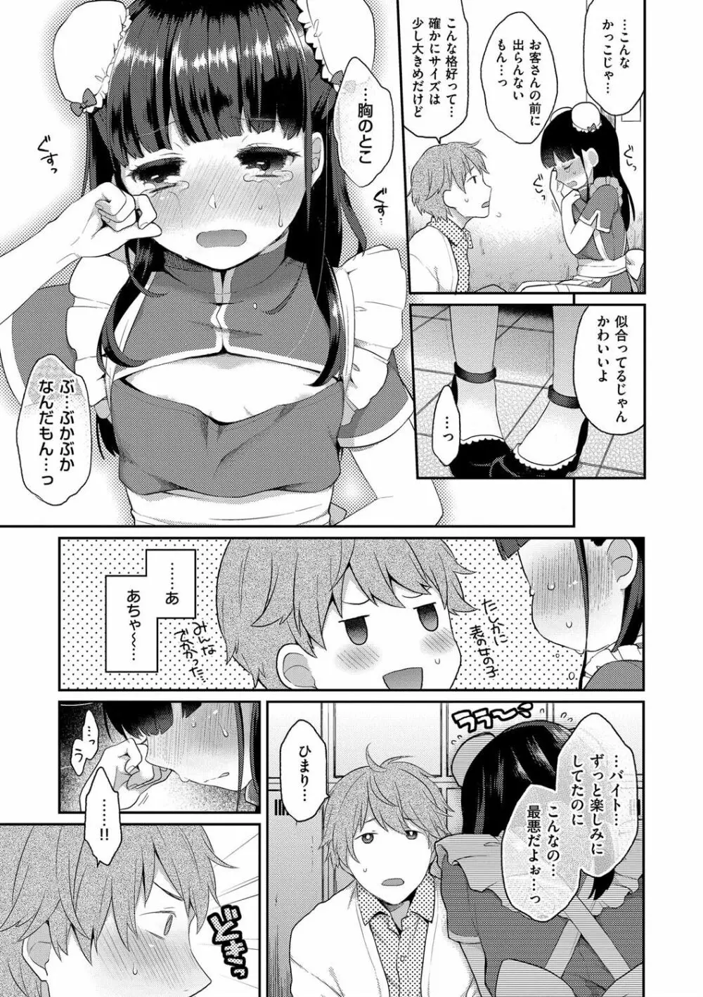 いけないことしたい Page.41