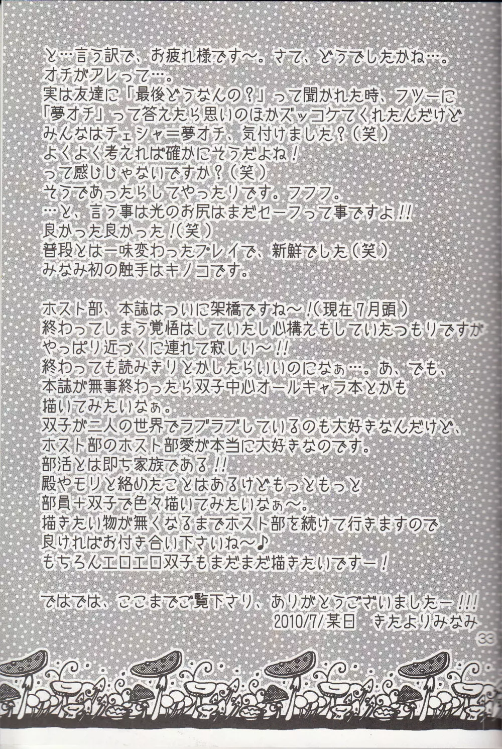 (C78) [双子部屋 (きたよりみなみ)] -触手- (桜蘭高校ホスト部) Page.31