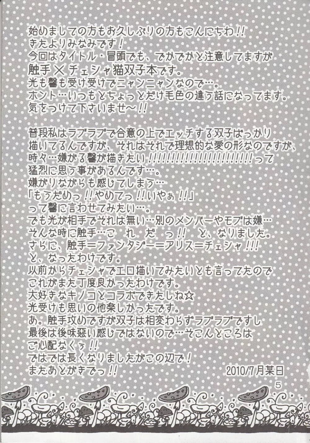 (C78) [双子部屋 (きたよりみなみ)] -触手- (桜蘭高校ホスト部) Page.4