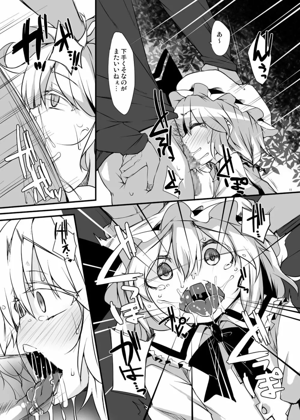 紅魔青姦Extra Page.10