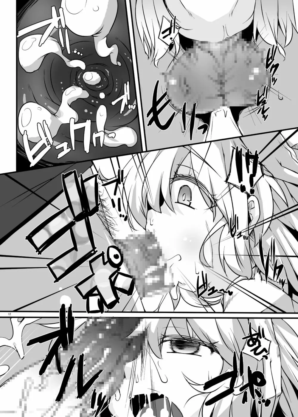 紅魔青姦Extra Page.11