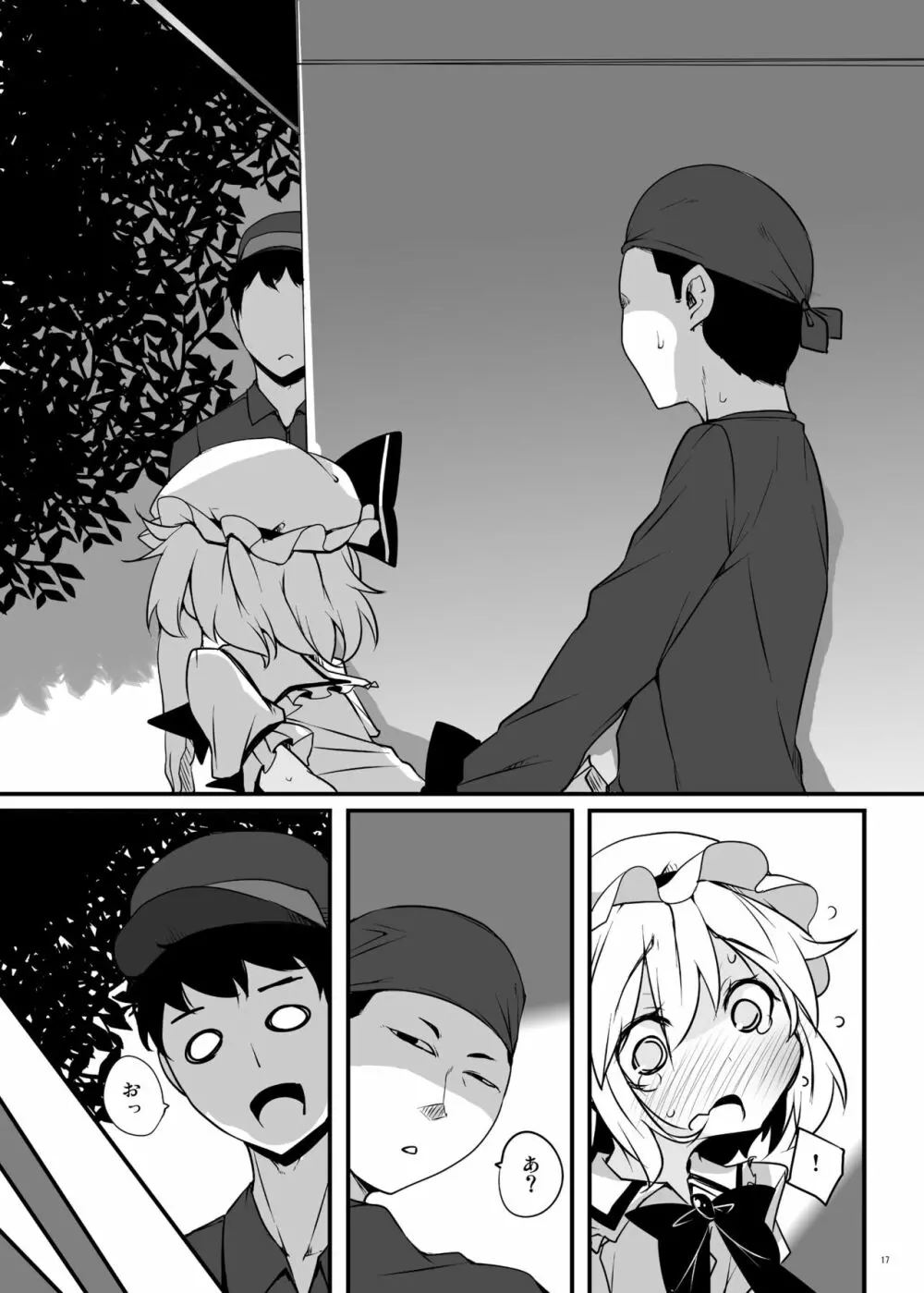 紅魔青姦Extra Page.16