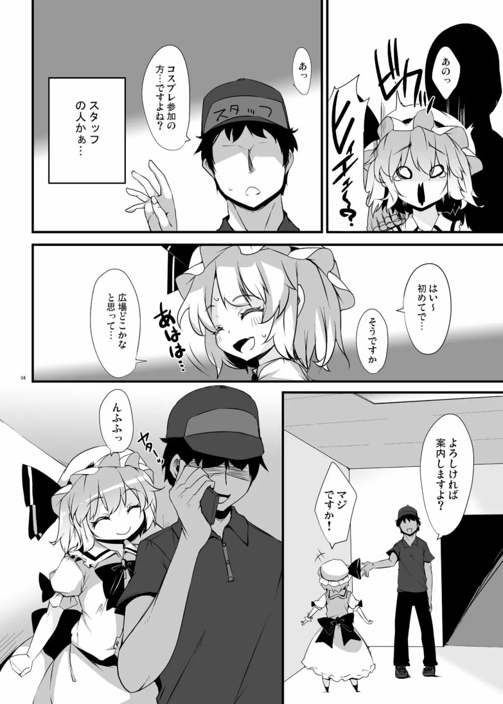 紅魔青姦Extra Page.3