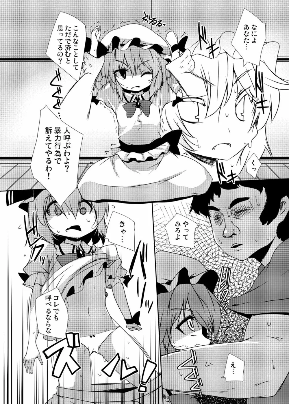 紅魔青姦Extra Page.38