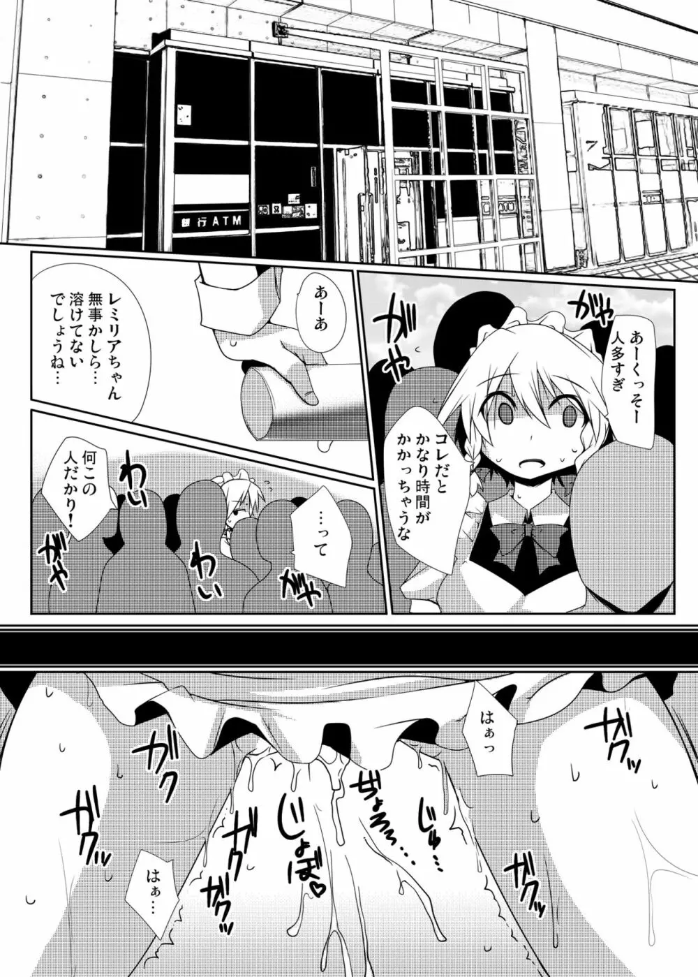 紅魔青姦Extra Page.46