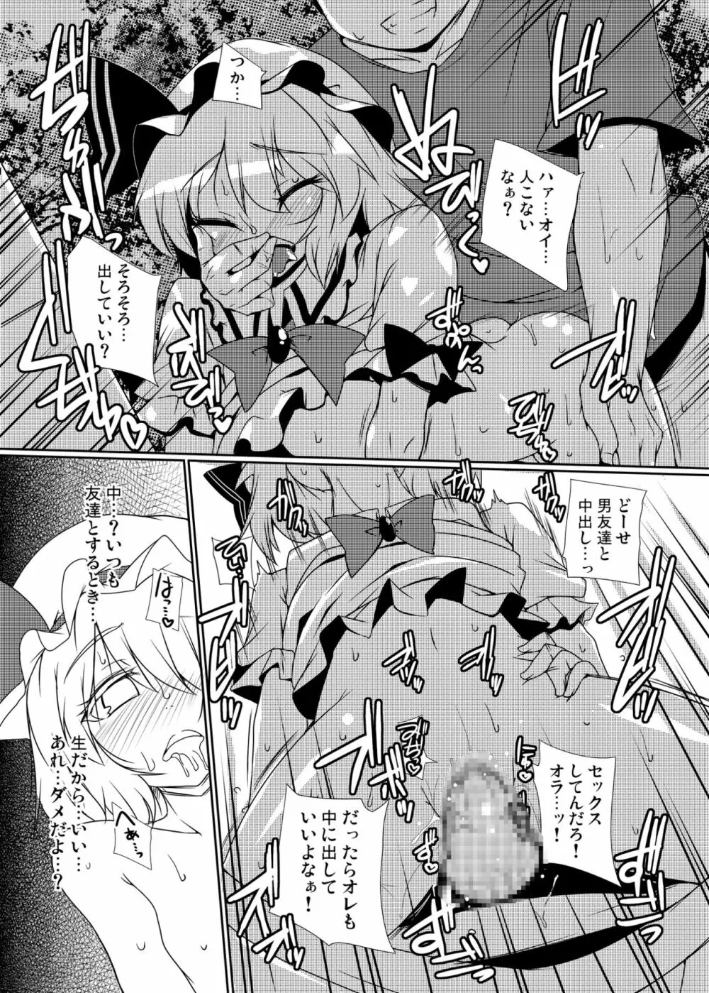 紅魔青姦Extra Page.47