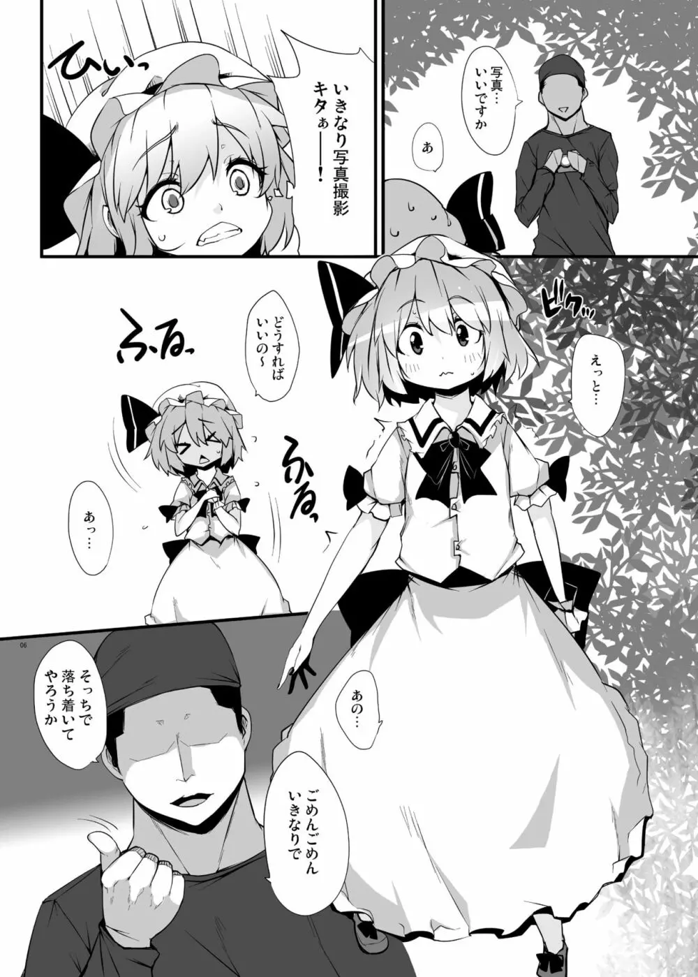 紅魔青姦Extra Page.5