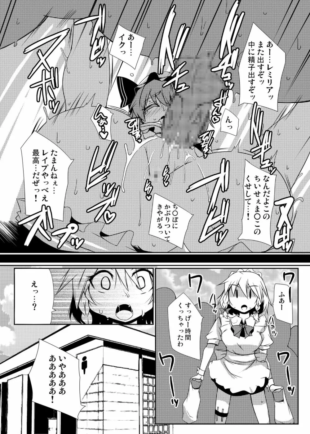 紅魔青姦Extra Page.50