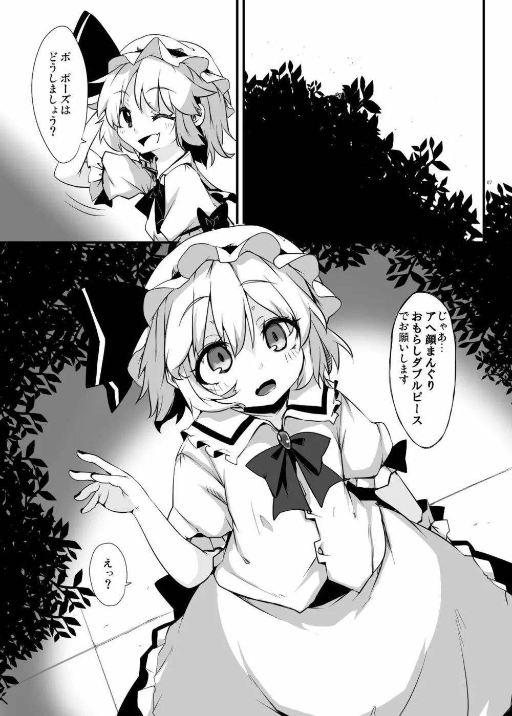 紅魔青姦Extra Page.6