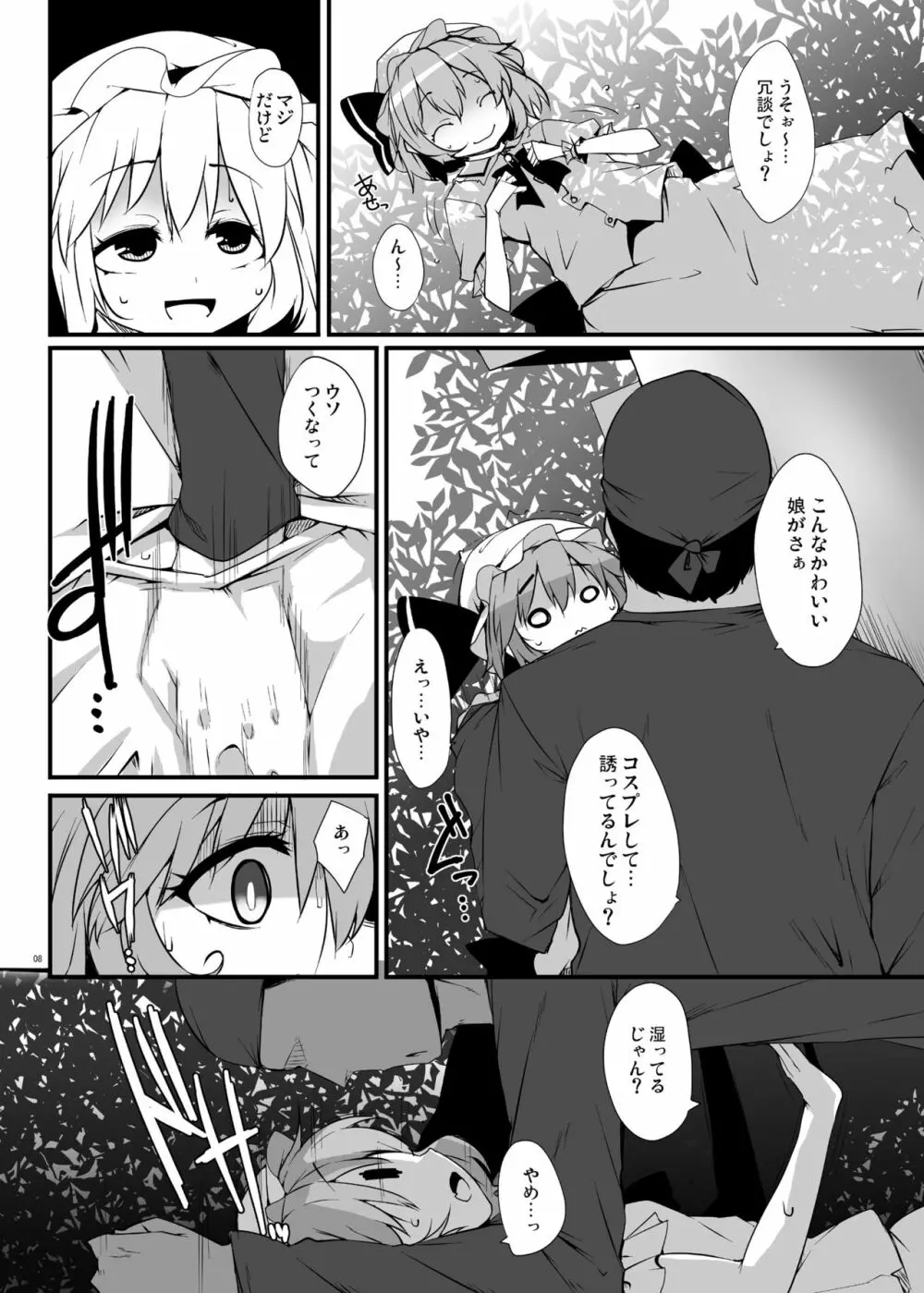 紅魔青姦Extra Page.7