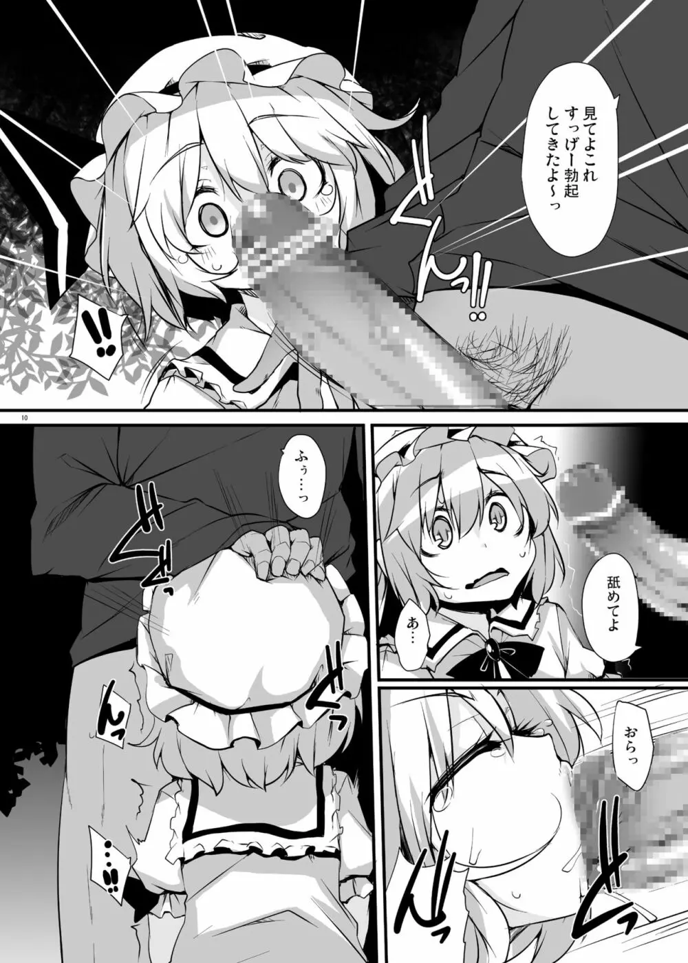 紅魔青姦Extra Page.9