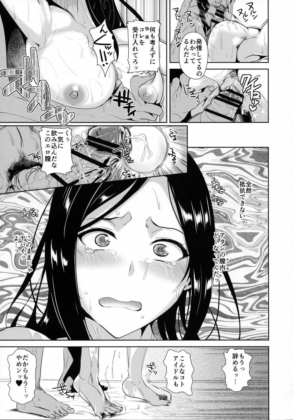 ハメラレアイドル Page.24