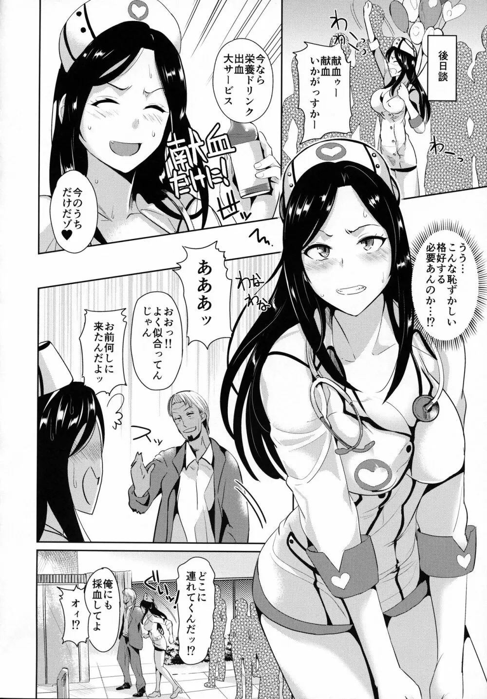 ハメラレアイドル Page.31