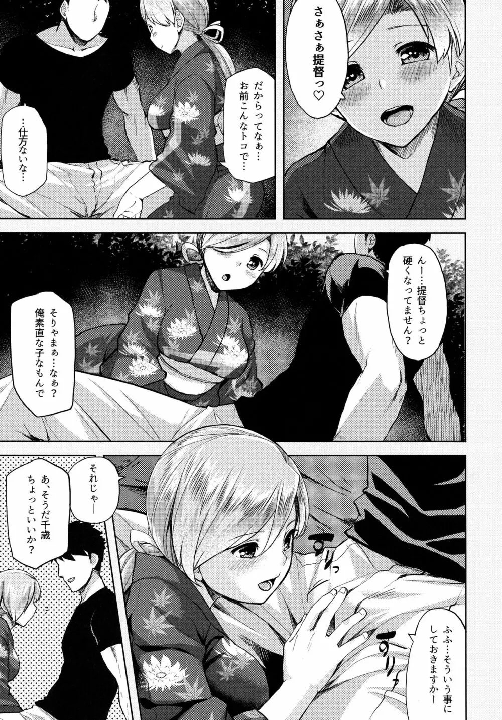 祭りの夜のナイショ Page.6