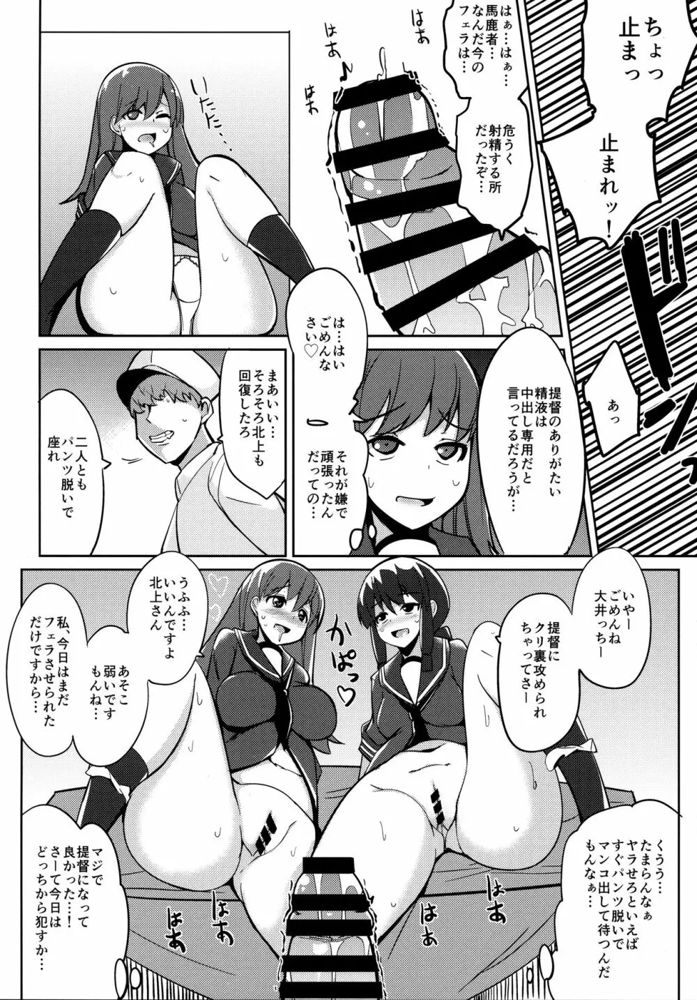 大井と北上を日常的に犯す本 Page.11