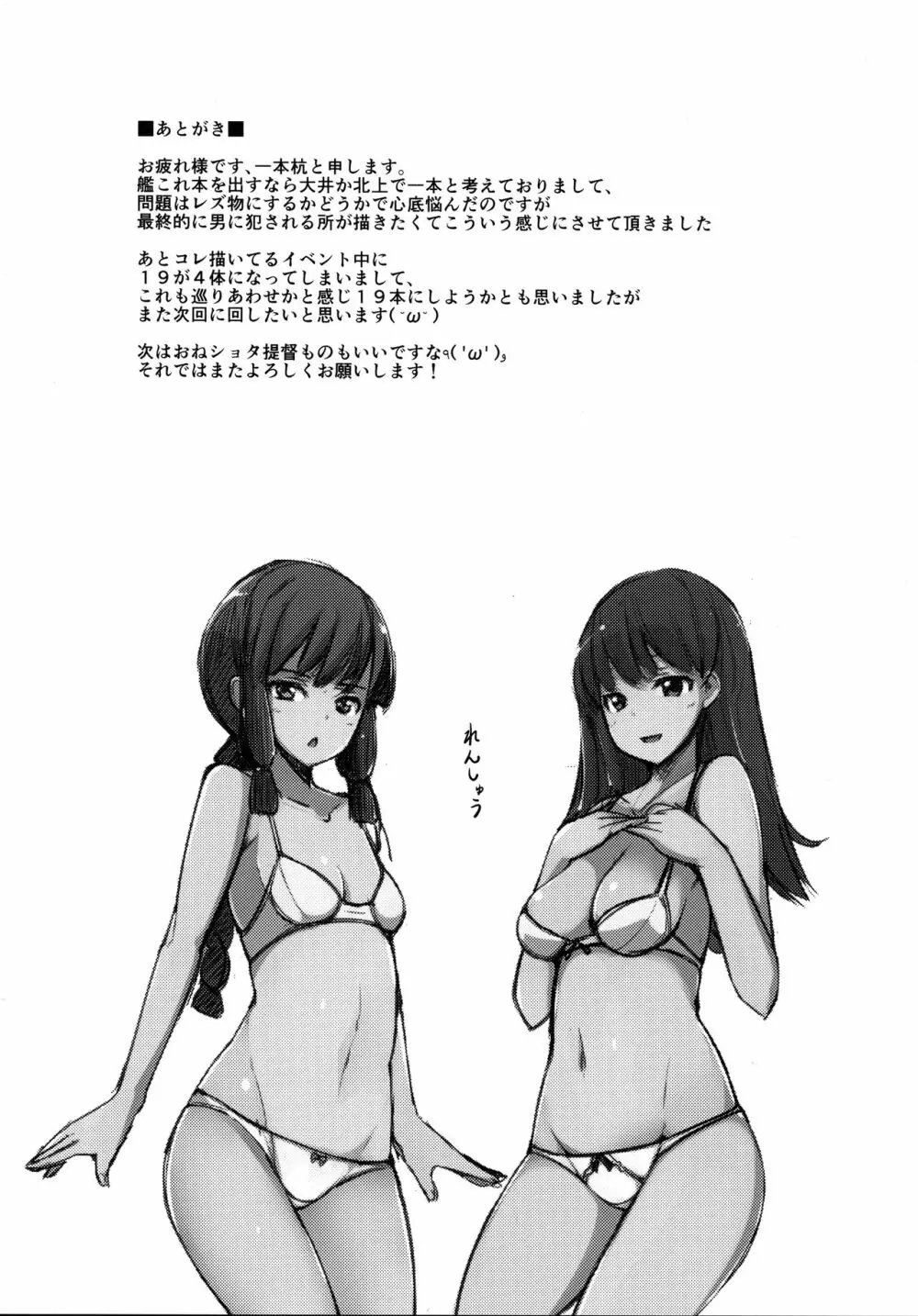 大井と北上を日常的に犯す本 Page.24