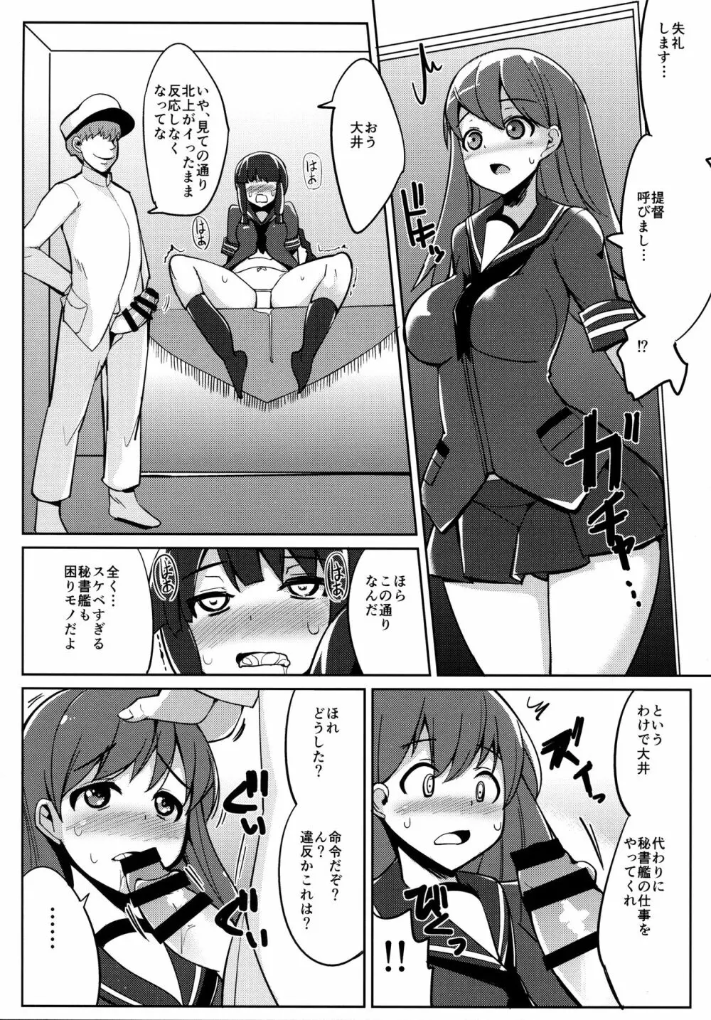 大井と北上を日常的に犯す本 Page.9