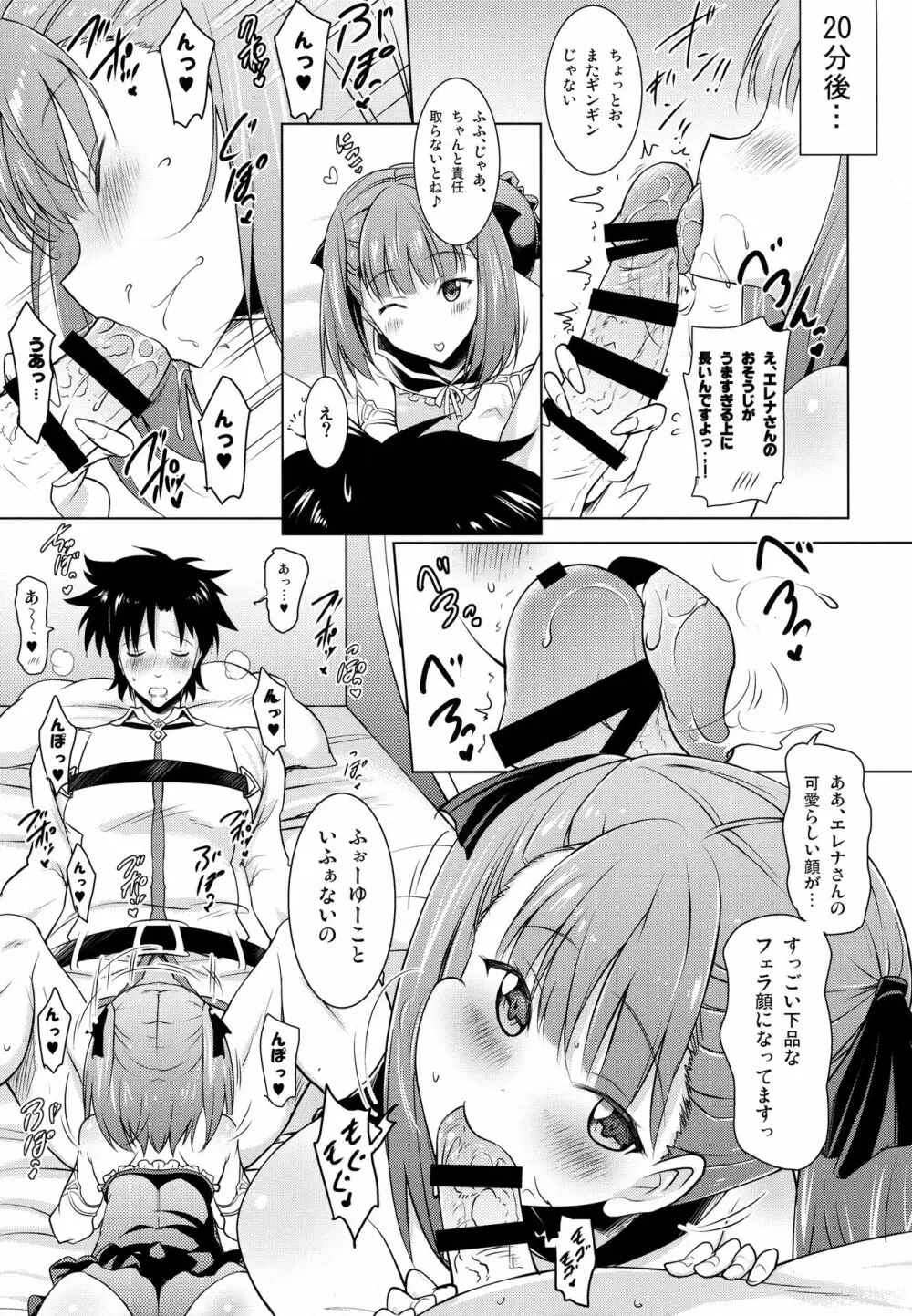 エレナママがおクチで丁寧に丹念に何度もヌいてくれてからの本番 Page.12