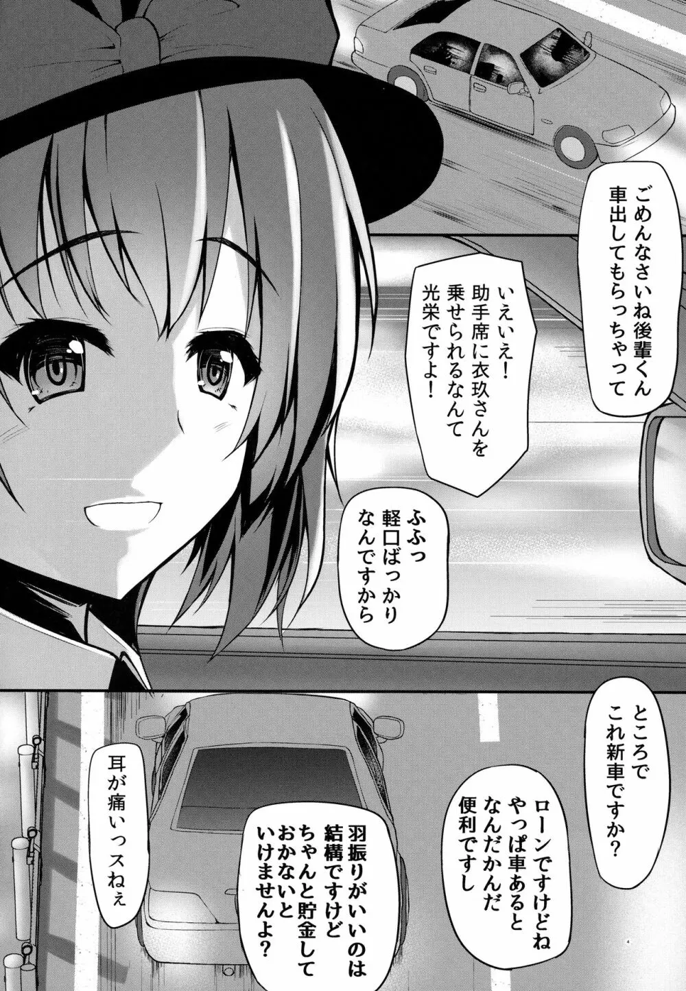 衣玖さんの休日の過ごし方 Page.3