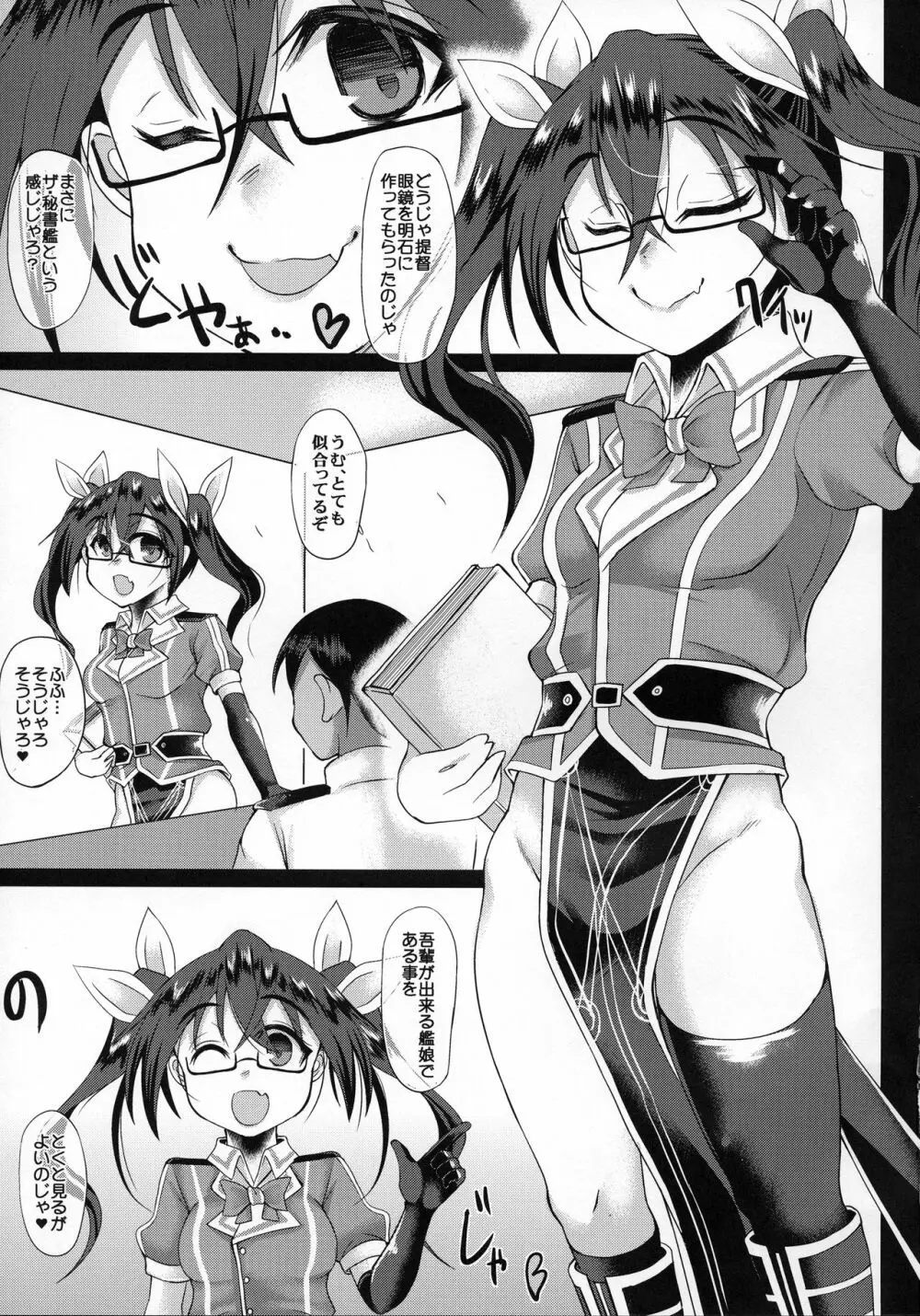 ウチの秘書艦利根5 ~VS鹿島~ Page.3