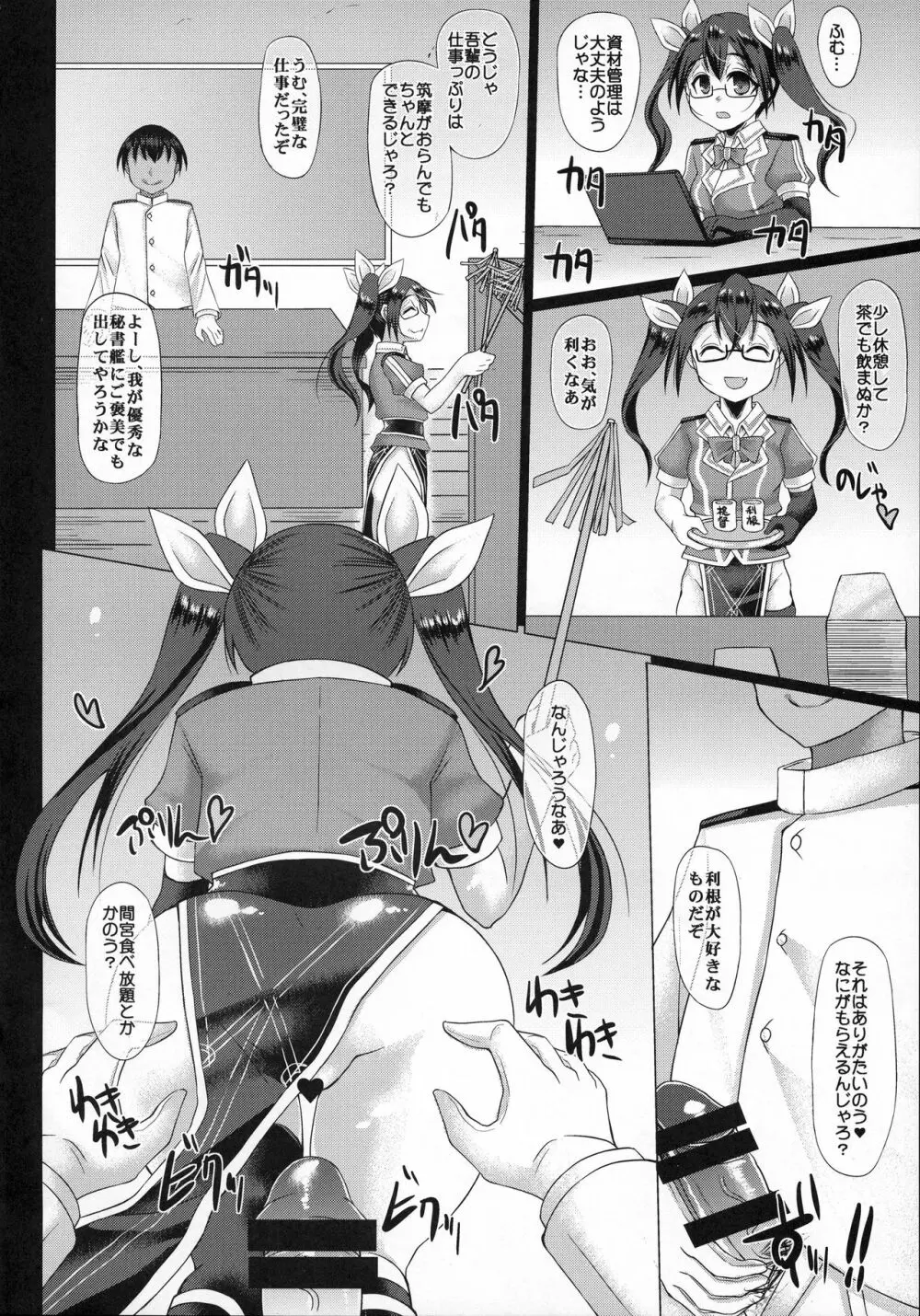 ウチの秘書艦利根5 ~VS鹿島~ Page.4