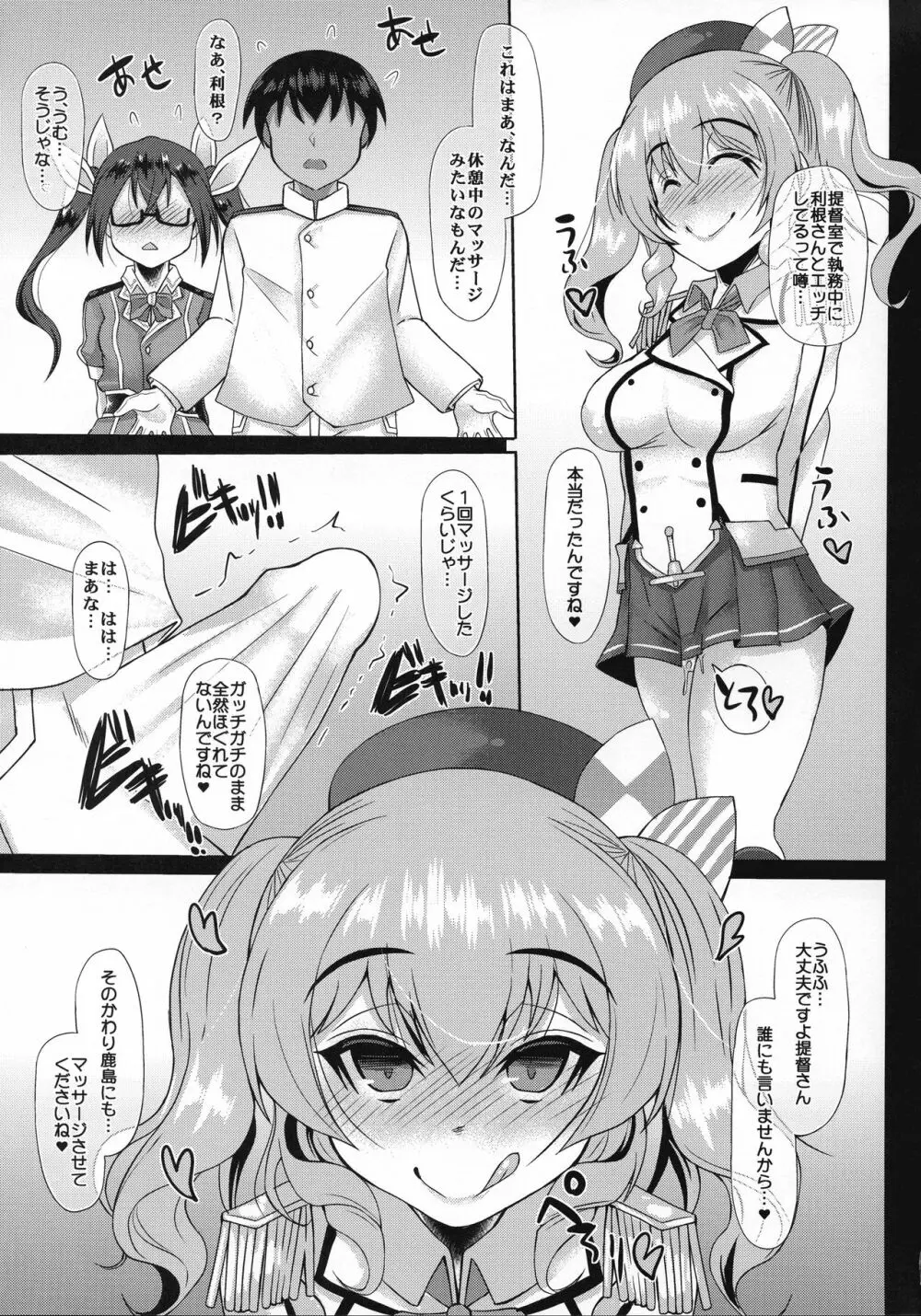 ウチの秘書艦利根5 ~VS鹿島~ Page.7