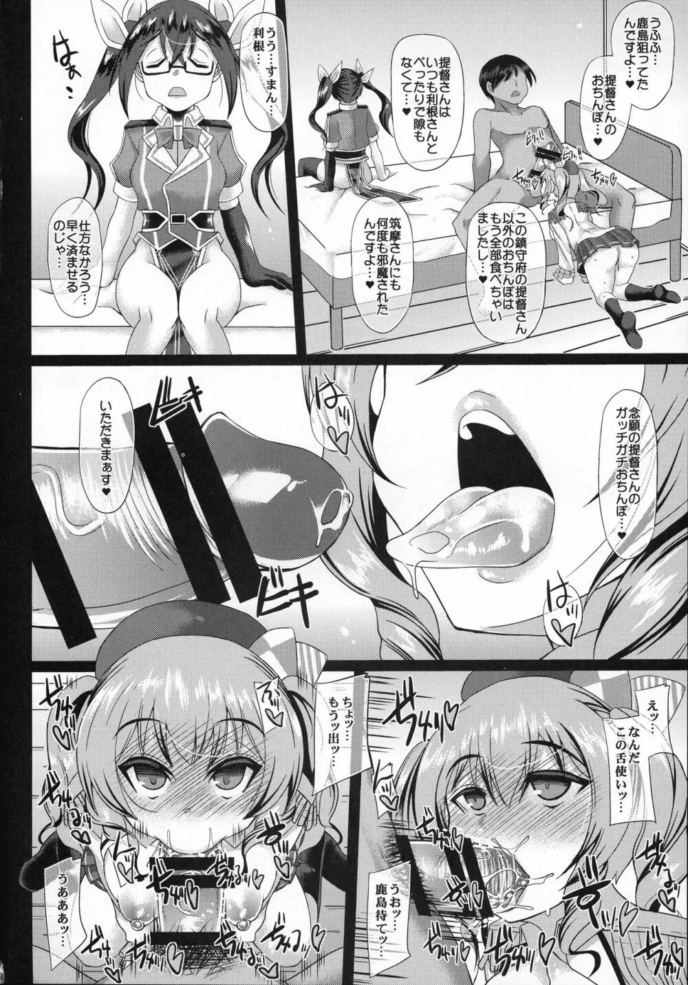 ウチの秘書艦利根5 ~VS鹿島~ Page.8